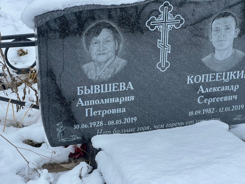 Апполлинария Бывшева Петровна