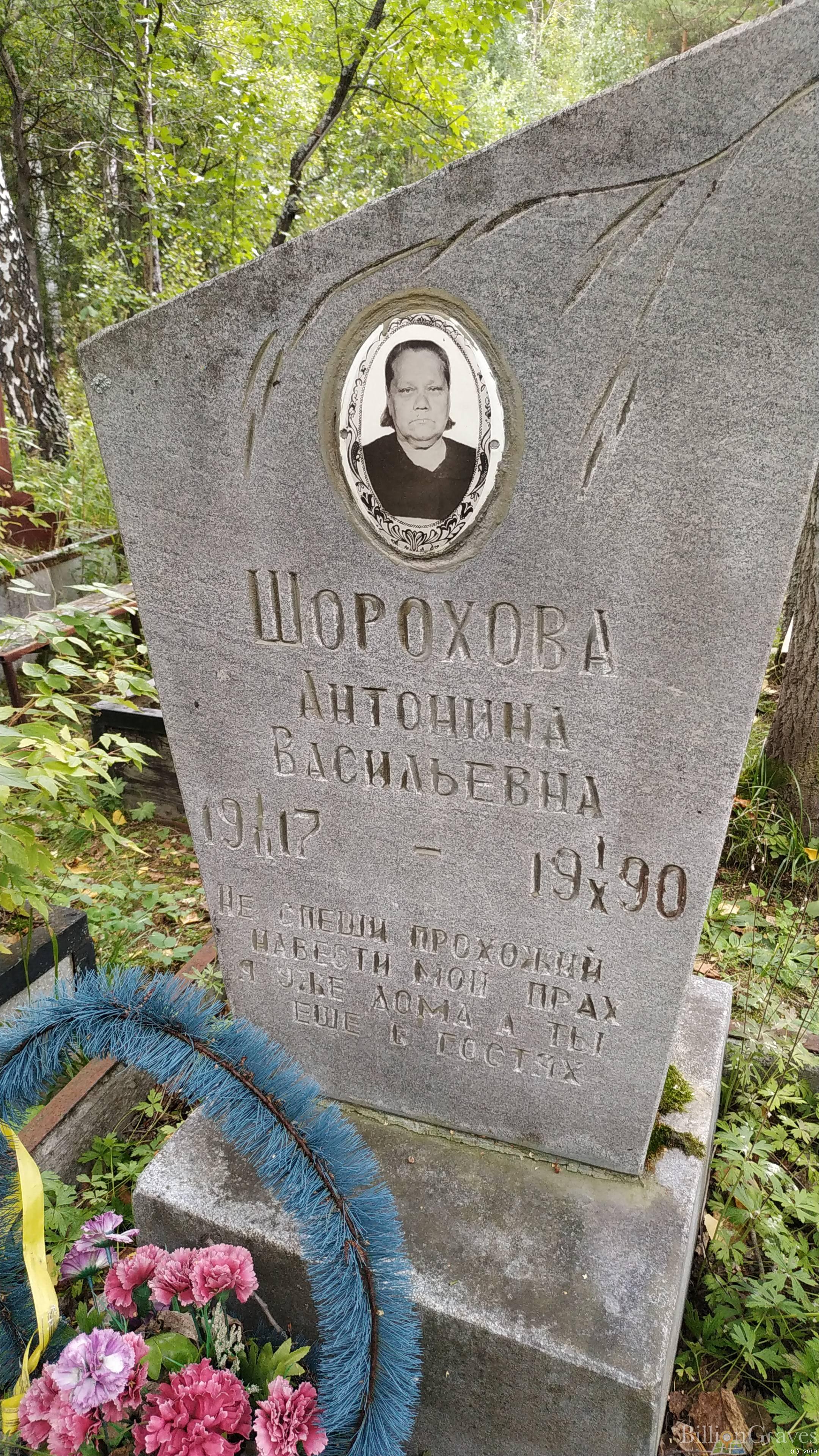 Шорохова Антонина Васильевна