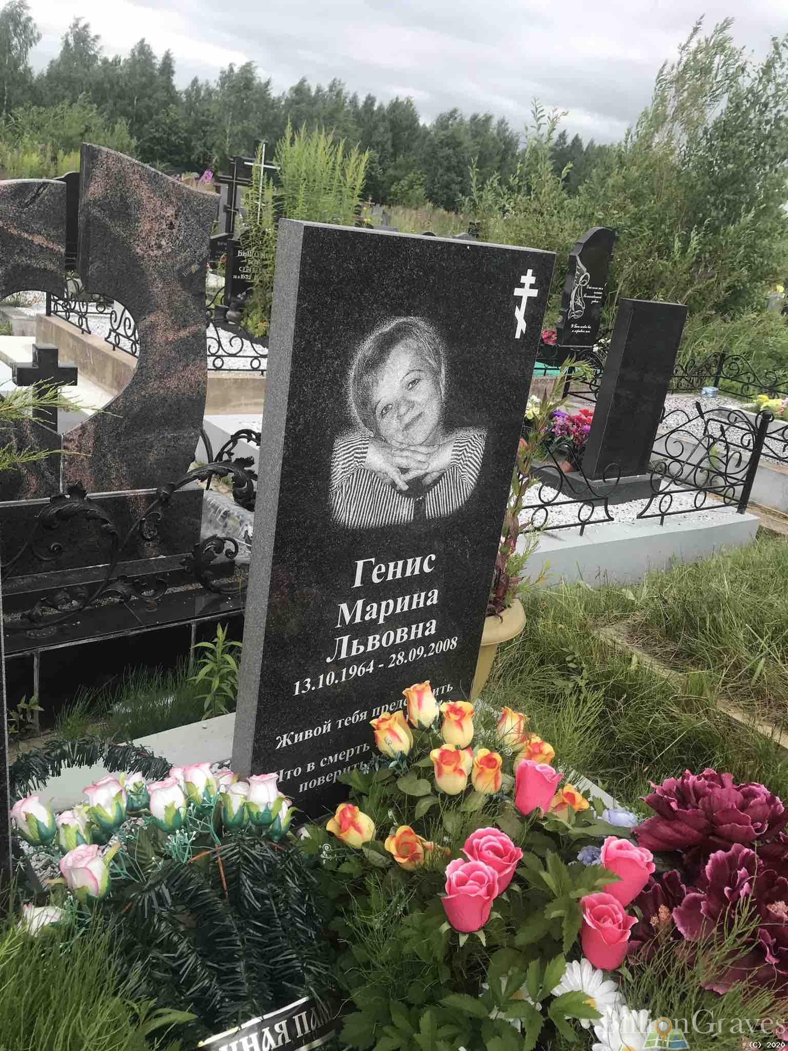 Генис Марина Львовна