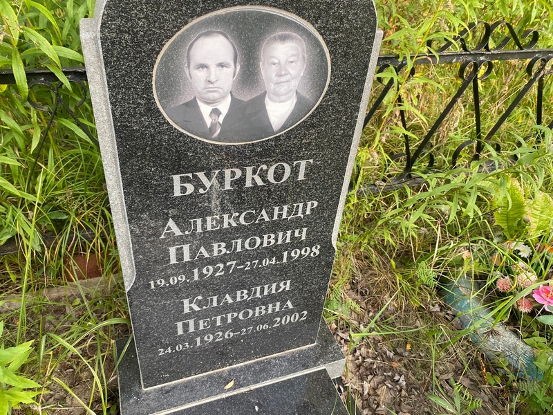 Буркот