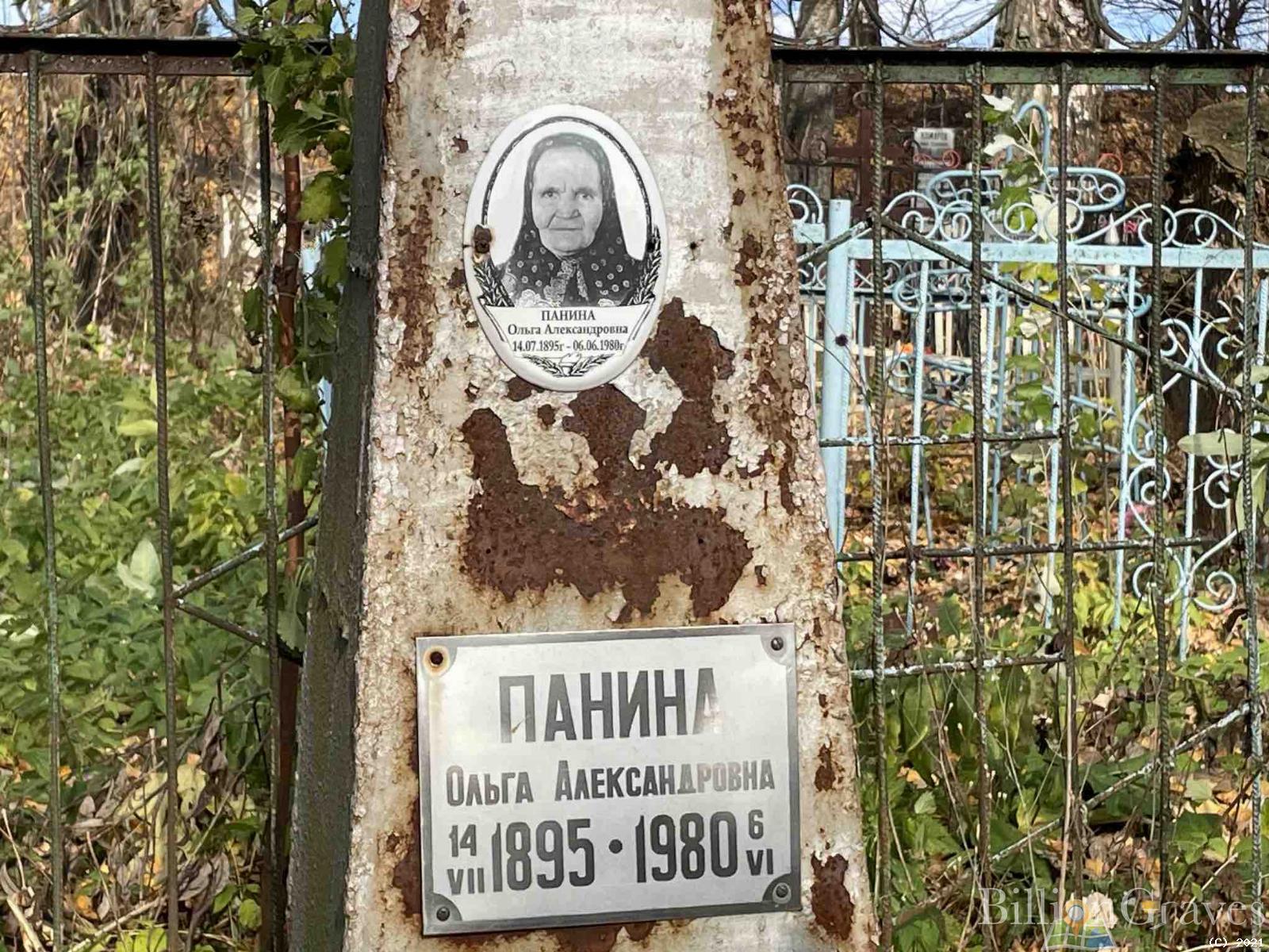 Панина Ольга Александровна