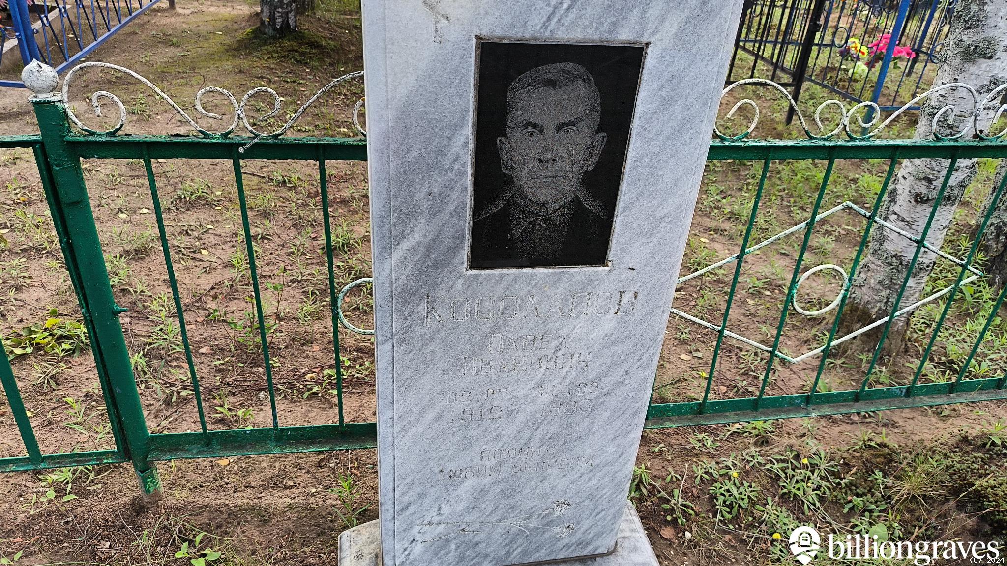 Косолапов Павел Иванович