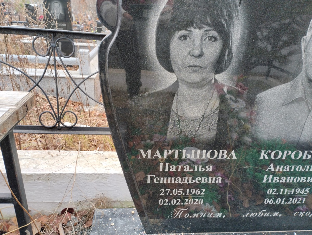 Мартынова Наталья Геннадьевна