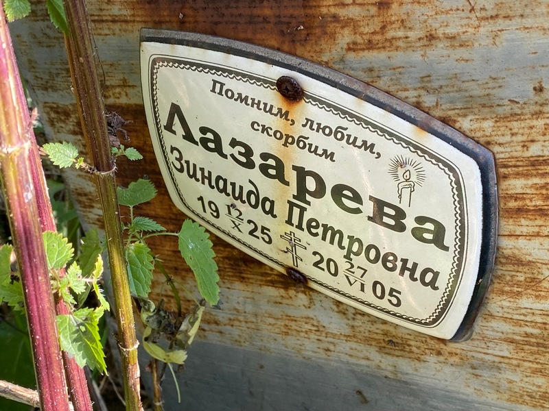 Лазарева