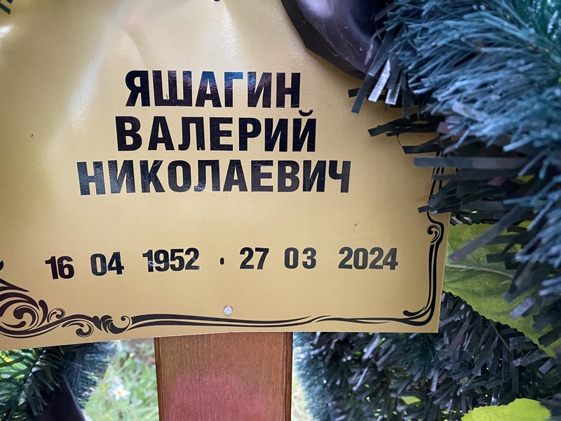 Яшагин