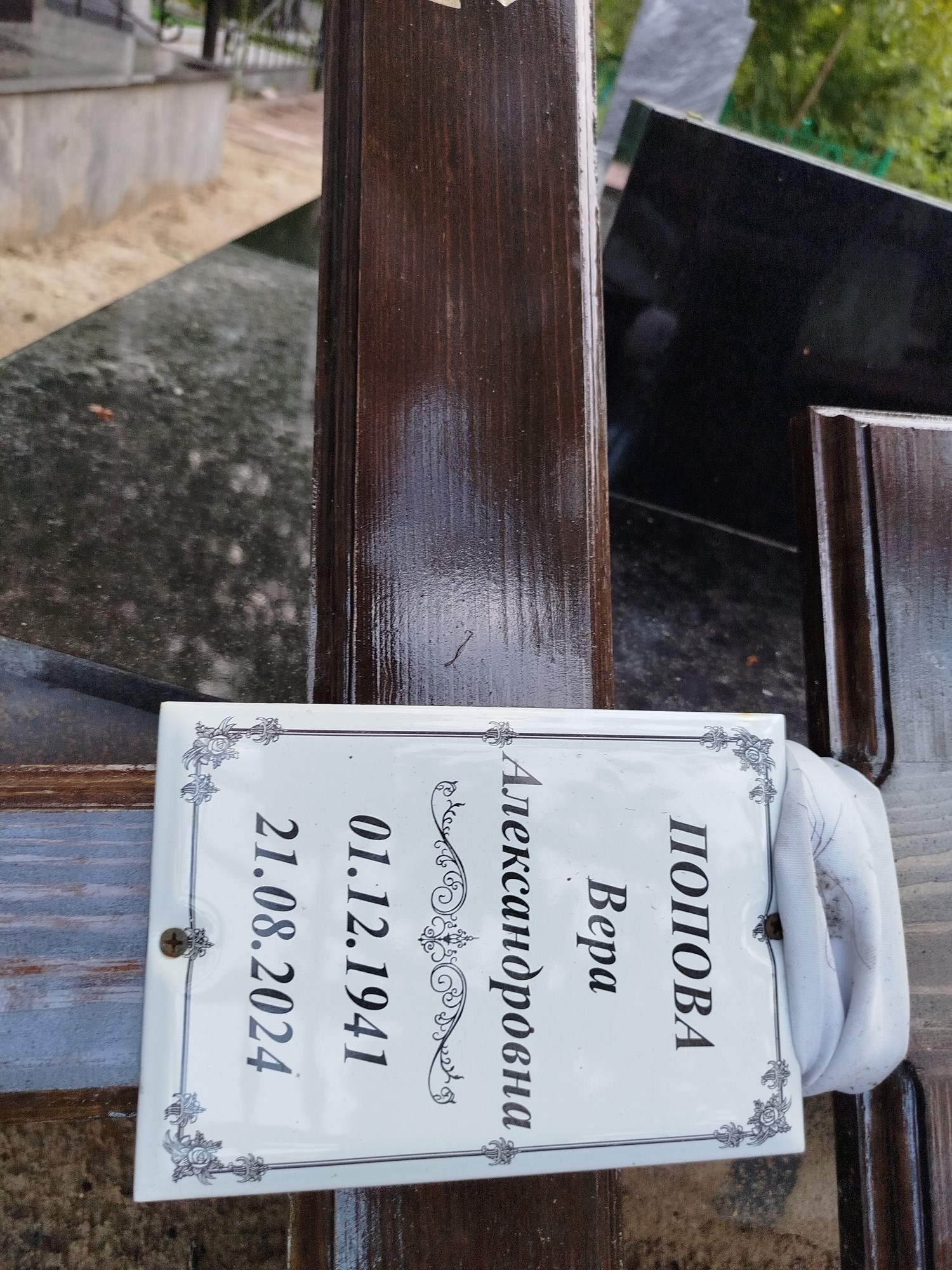 Попова Вера Александровна
