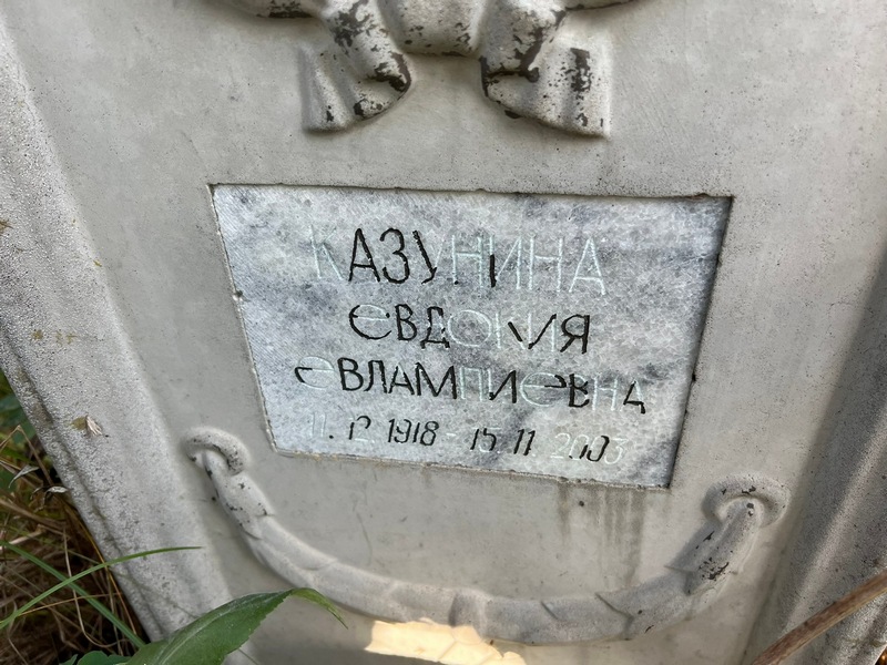 Казунина