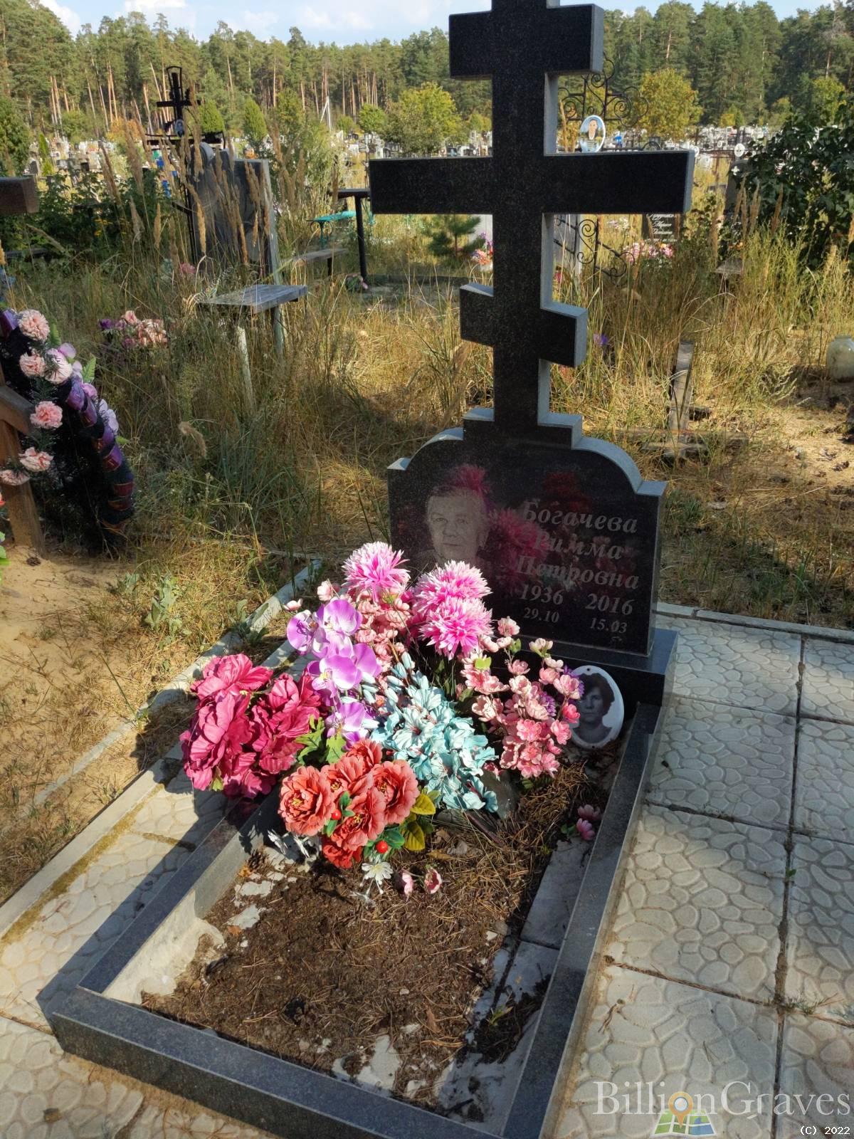 Богачева Римма Петровна