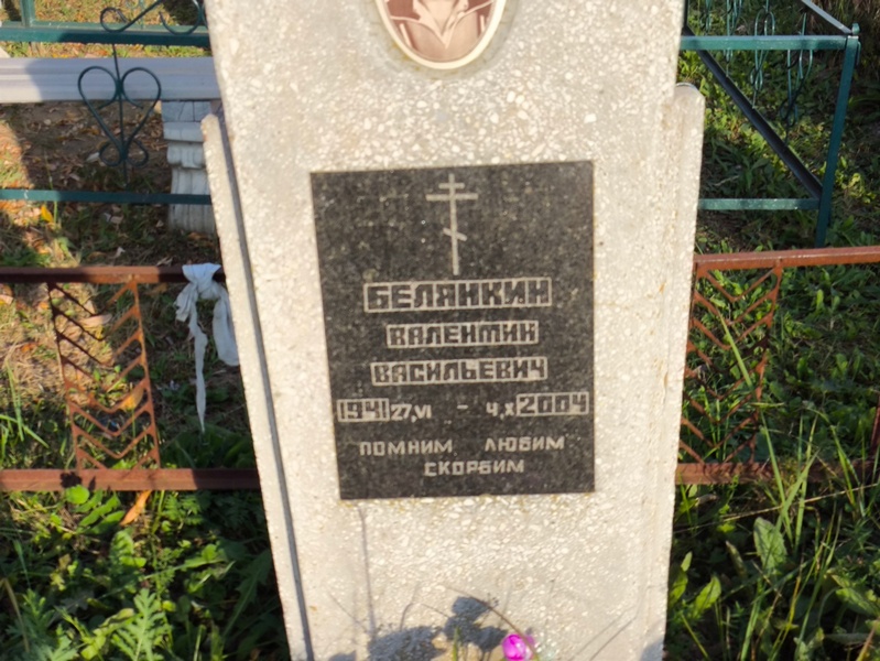 Белянкин