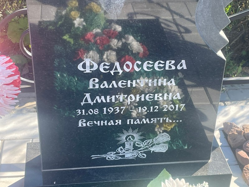 Федосеева
