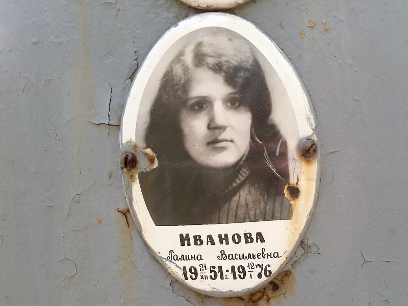 Иванова