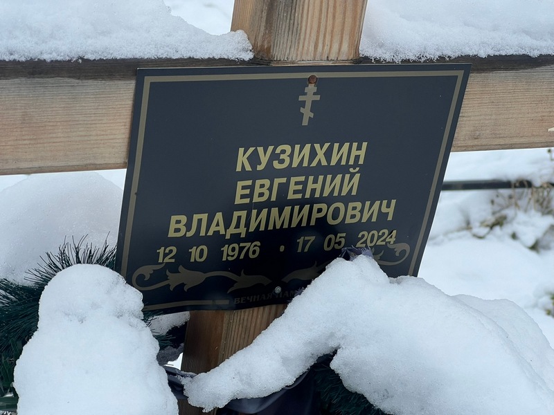 Кузихин