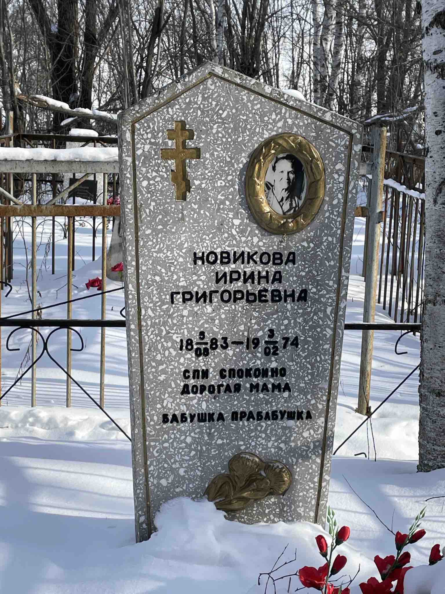 Новикова Ирина Григорьевна