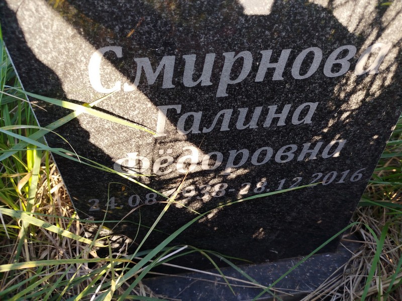 Смирнова