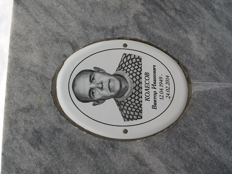 Колесов