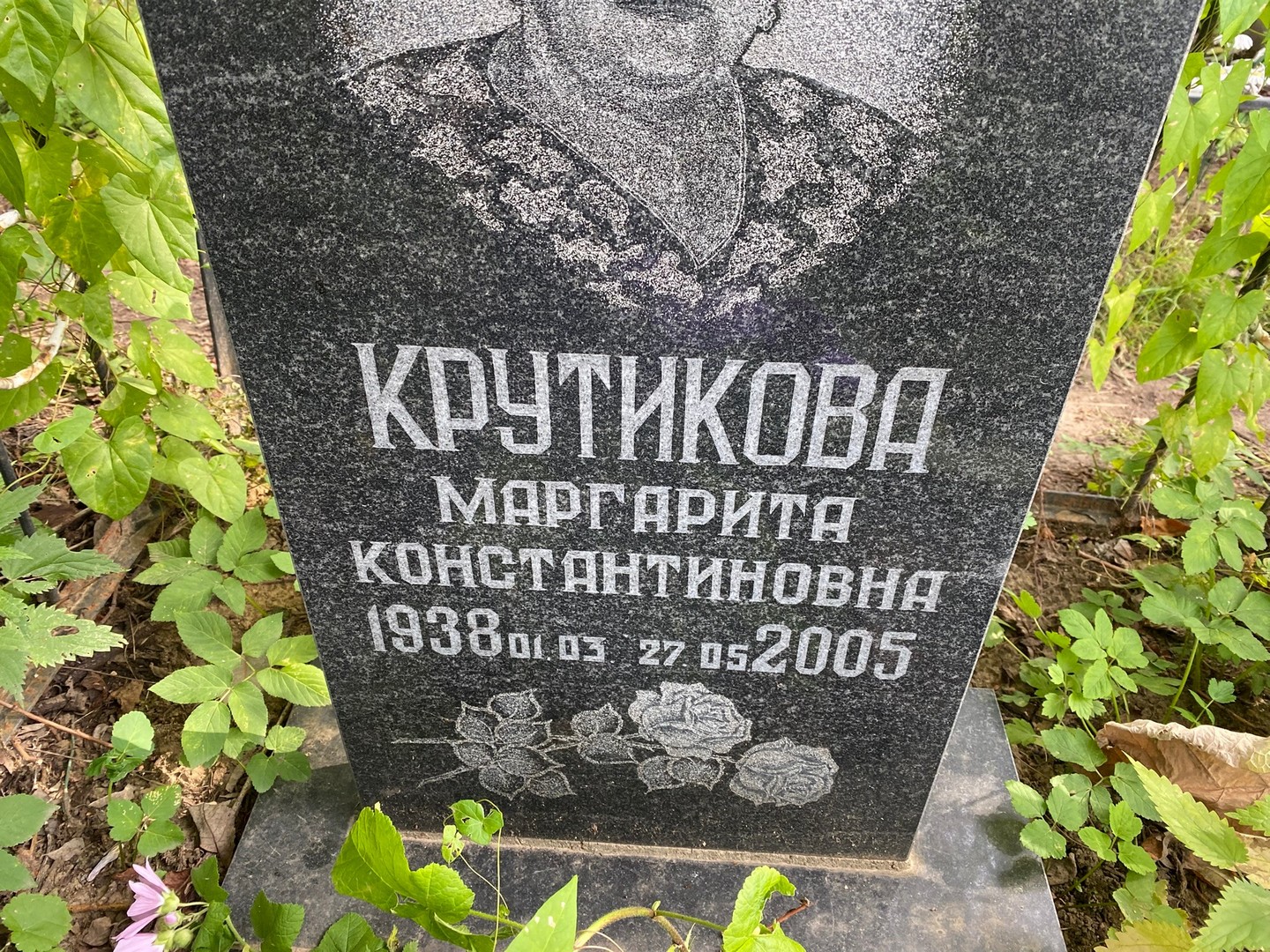 Крутикова