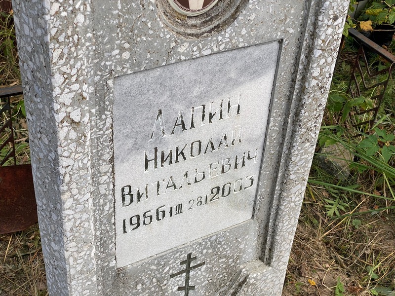 Лапин