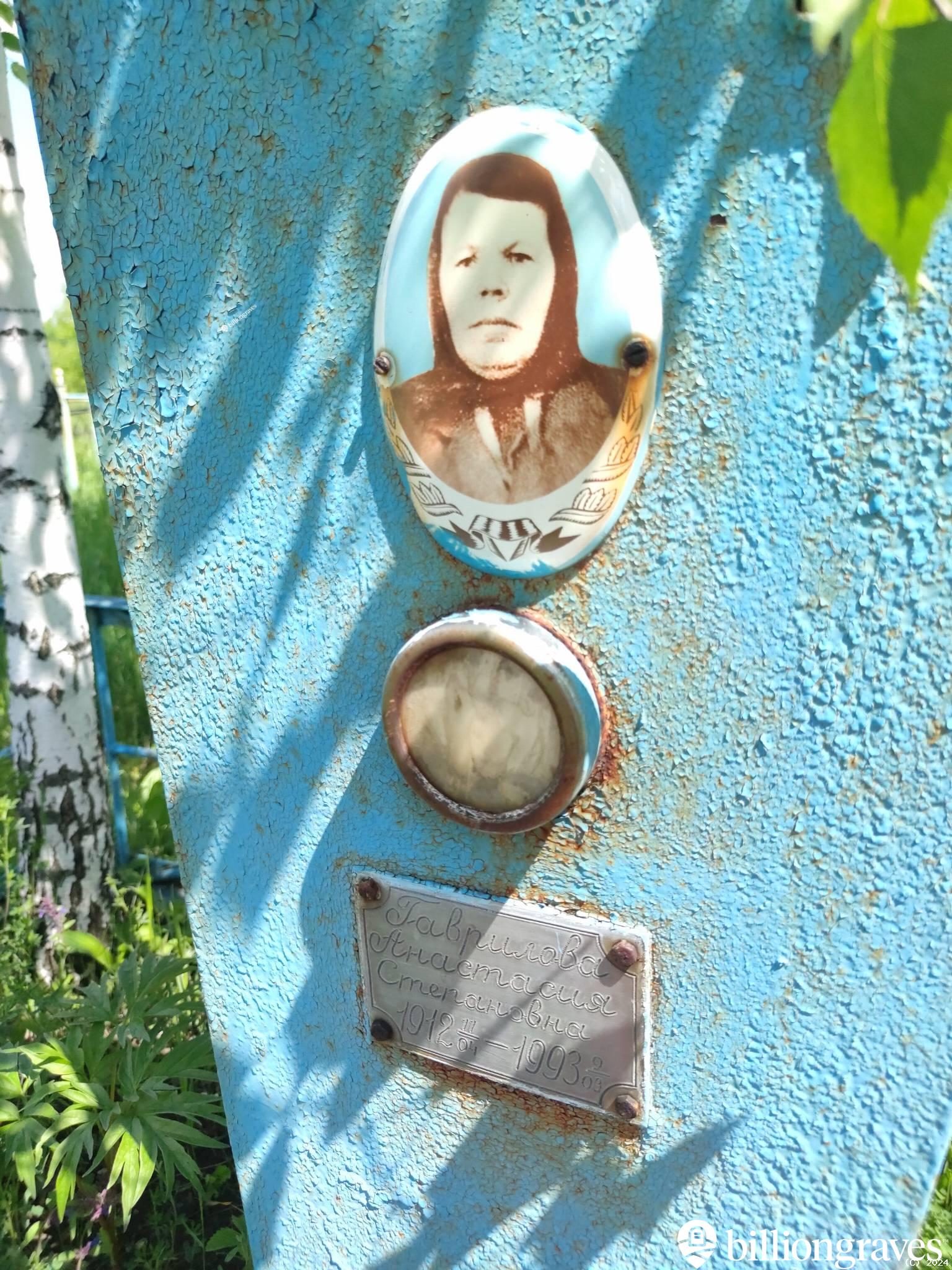 Гаврилова Анастасия Степановна