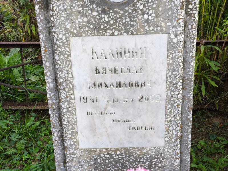 Калинин