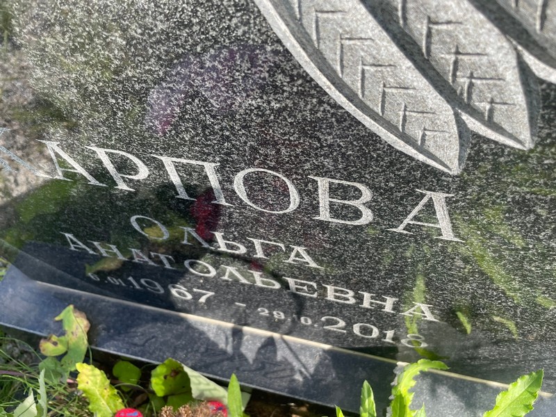 Карпова