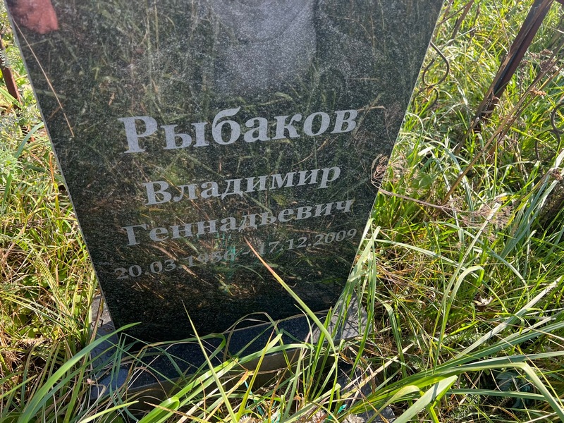 Рыбаков