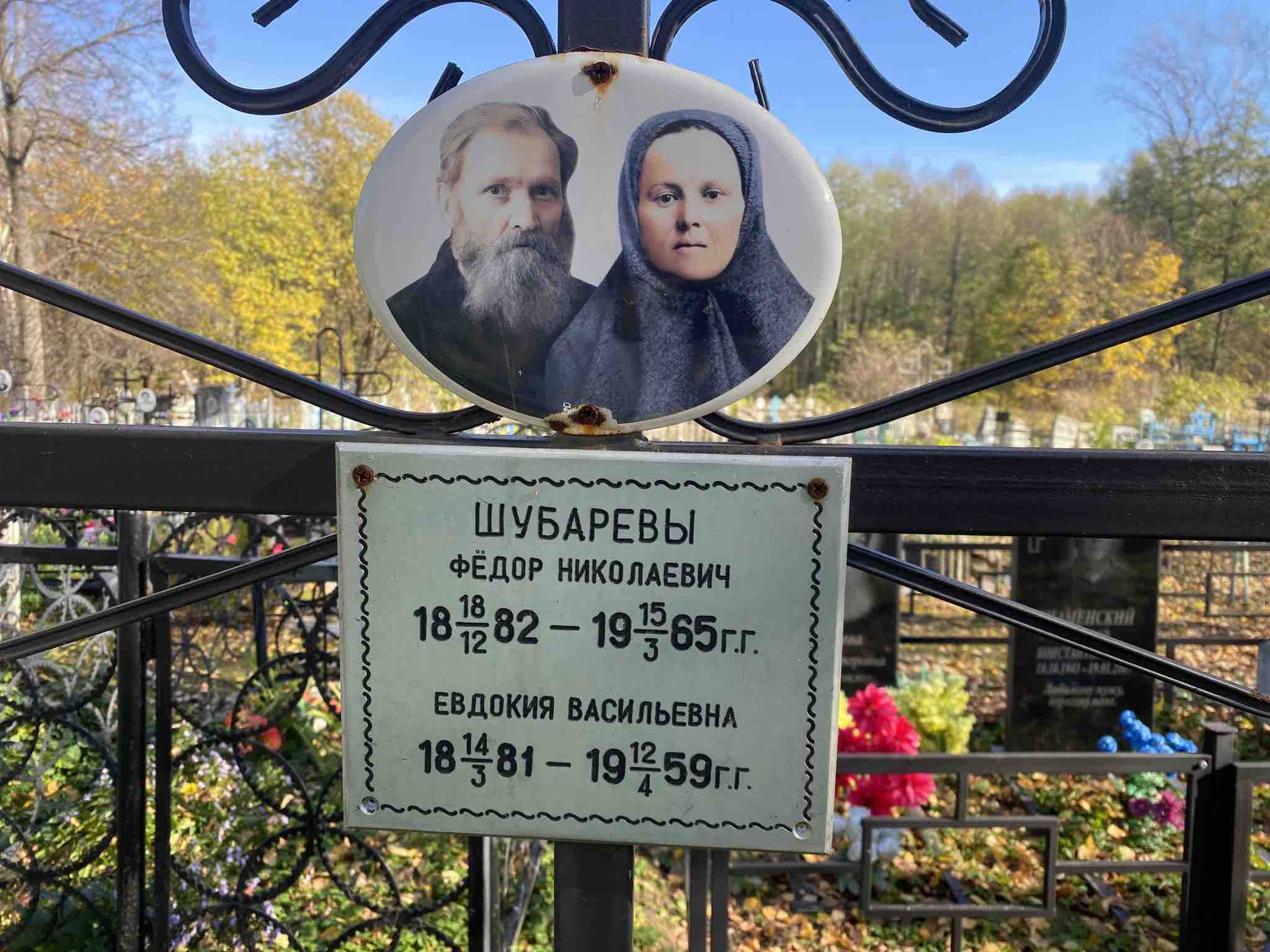 Шубарев Федор Николаевич