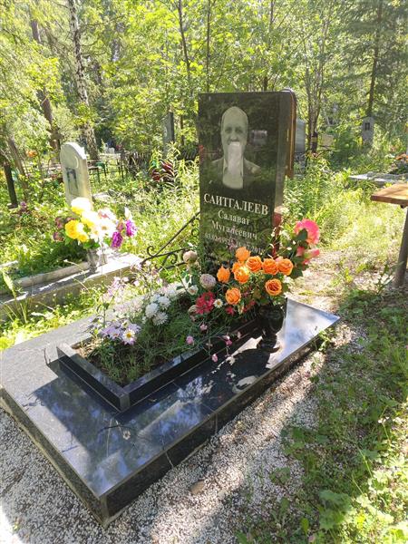 Саитгалеев Салават Мугалеевич