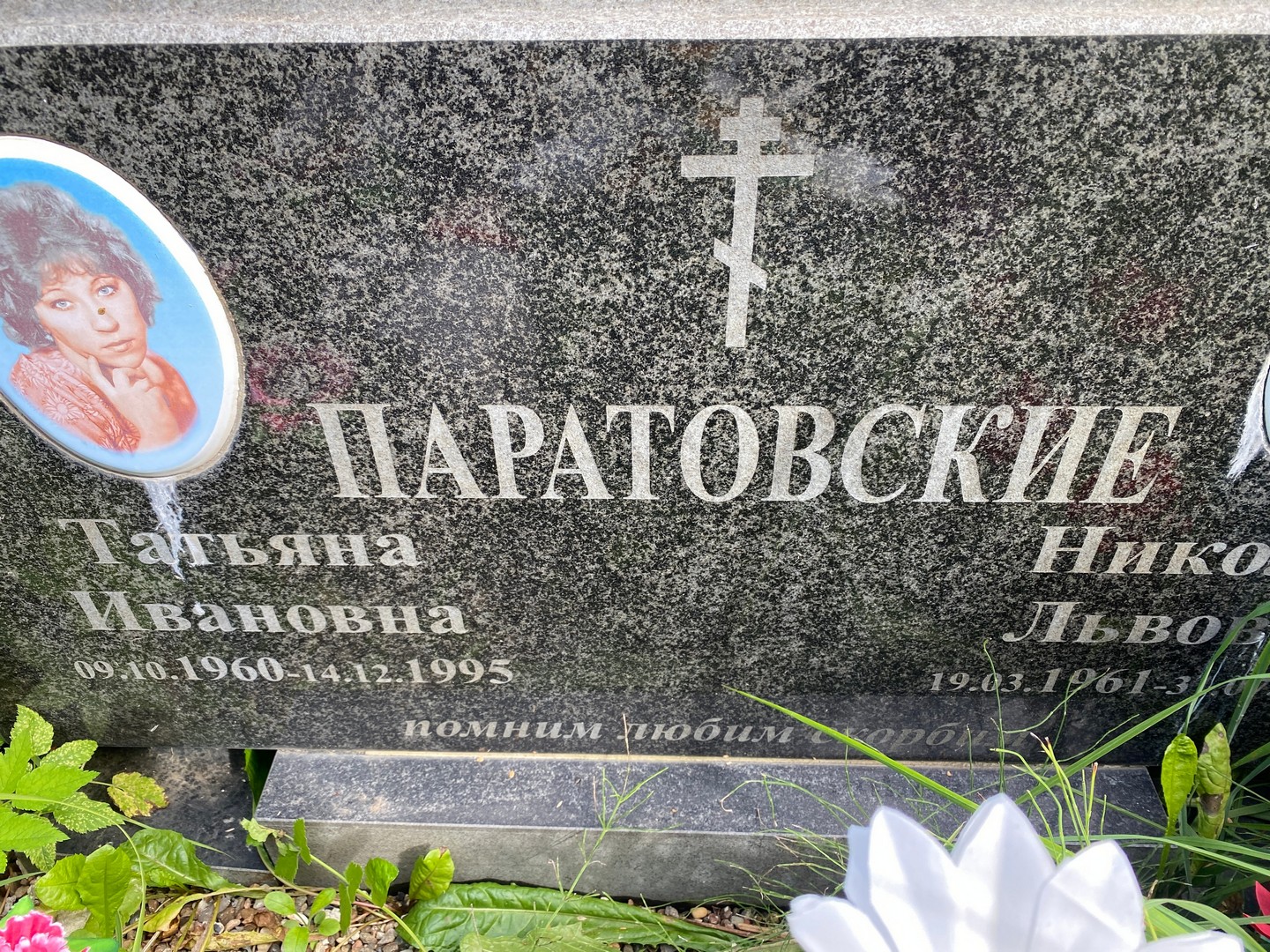 Паратовская