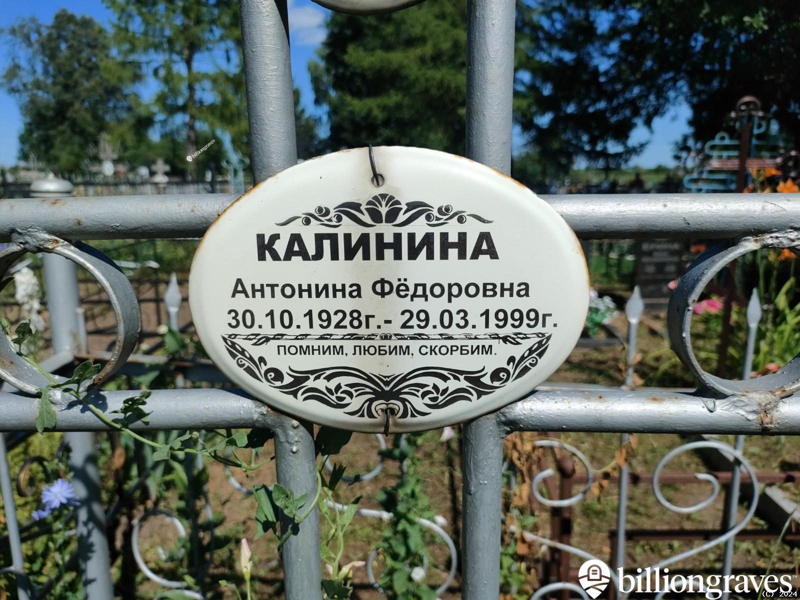 Калинин Федор Васильевич