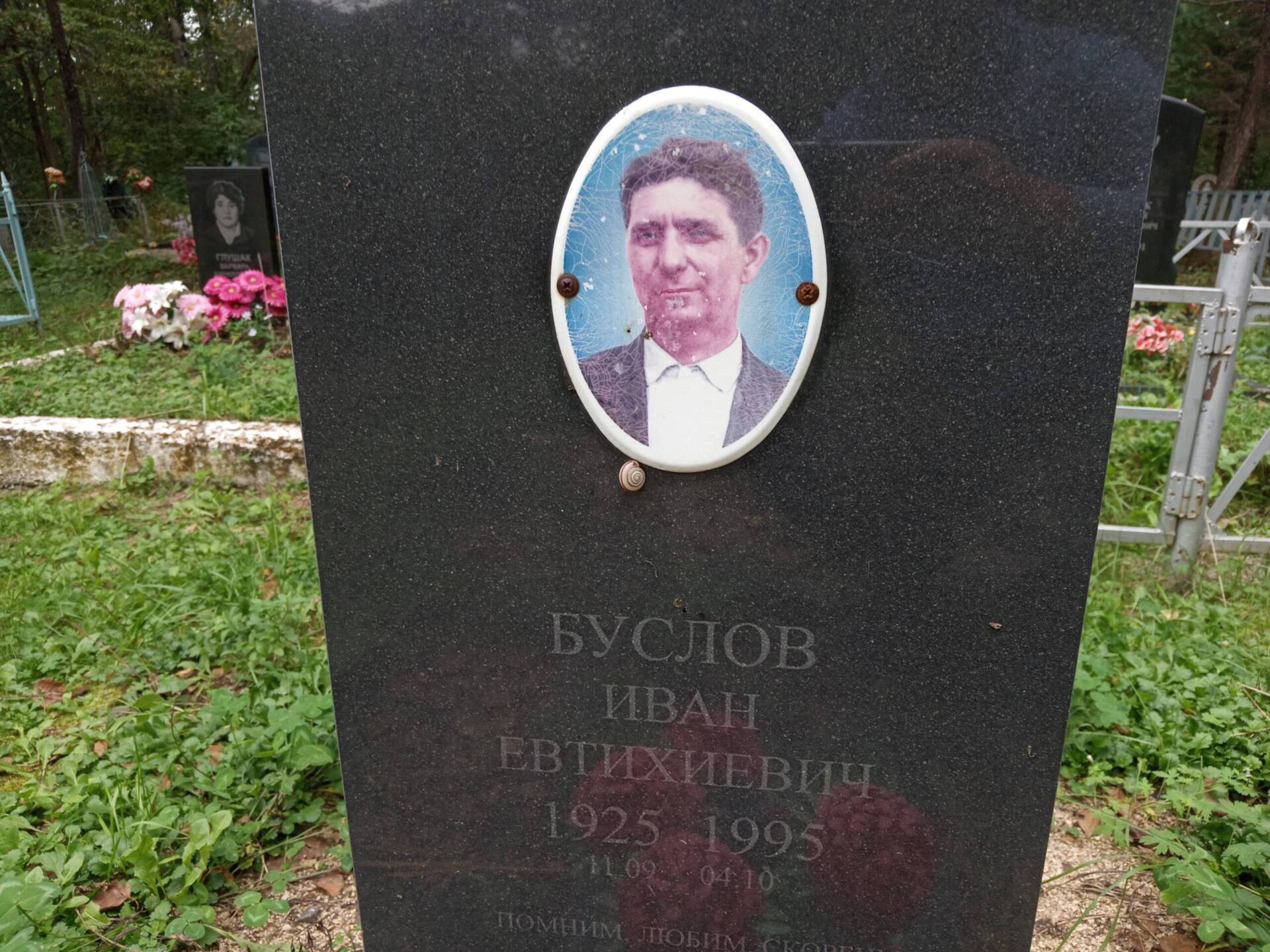 Буслов Иван Евтихиевич