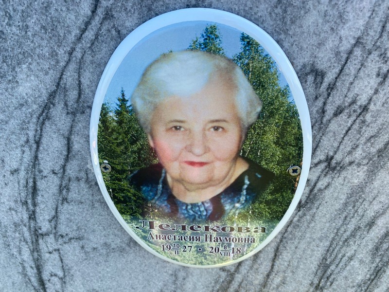 Лелекова Анастасия Наумовна