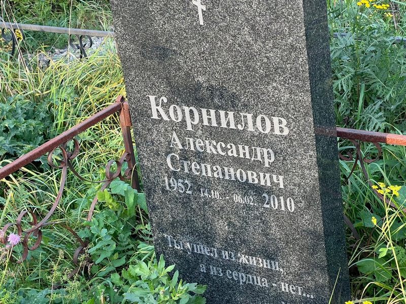 Корнилов