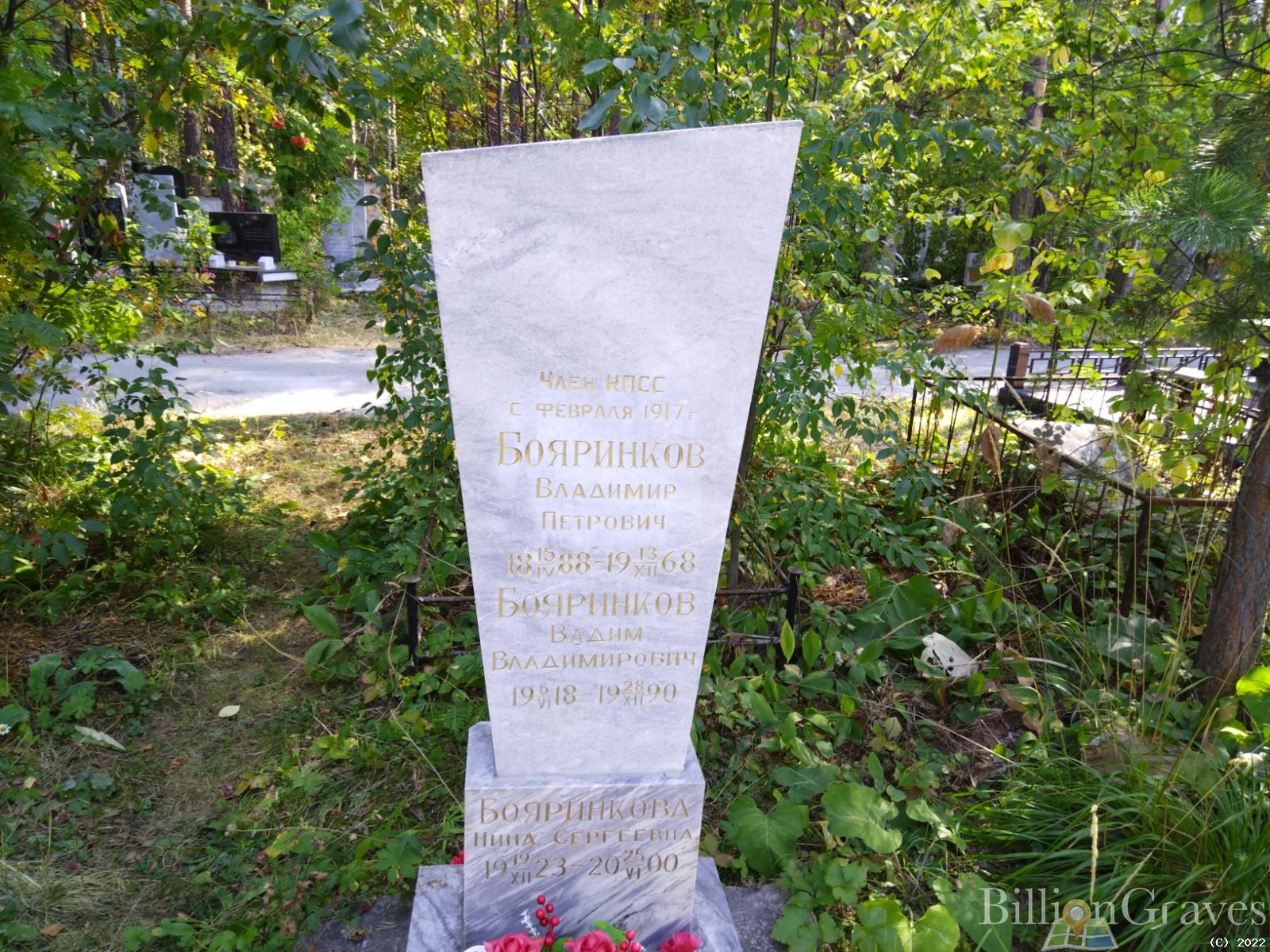 Бояринков Вадим Владимирович