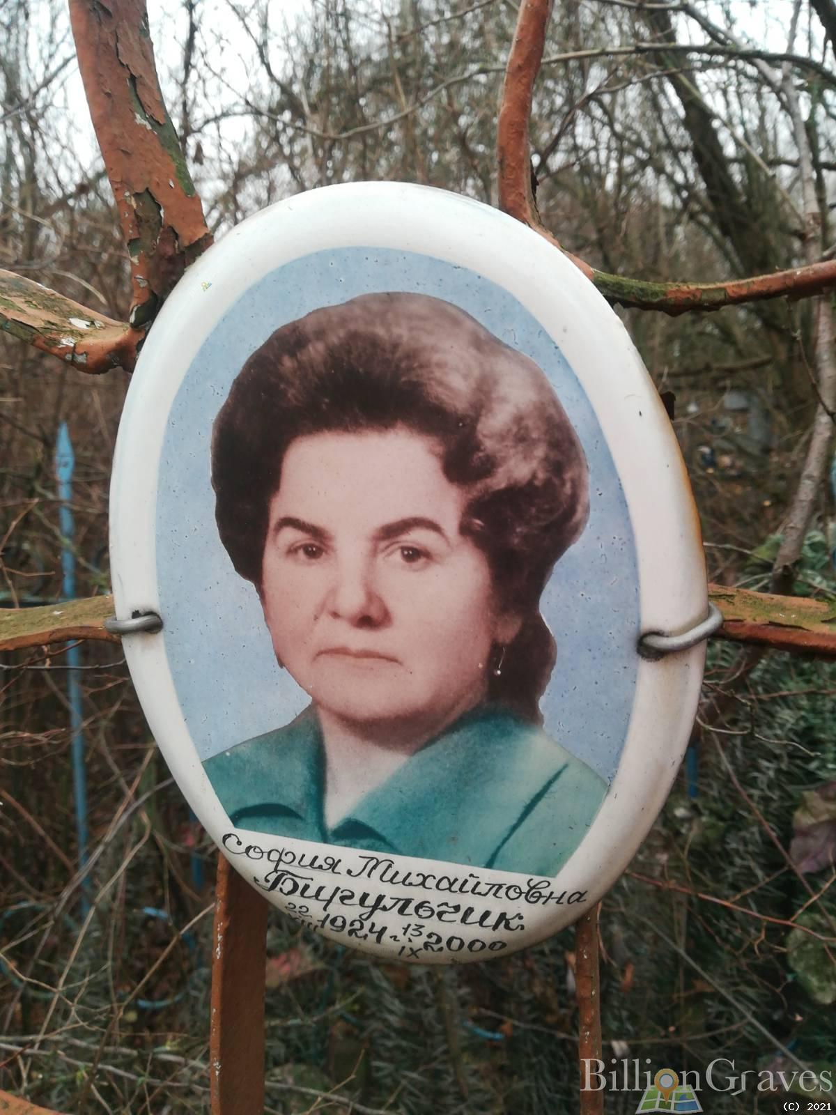 Бирульчик София Михайловна