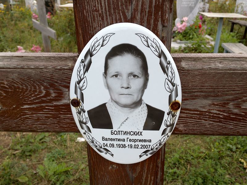 Болтинских