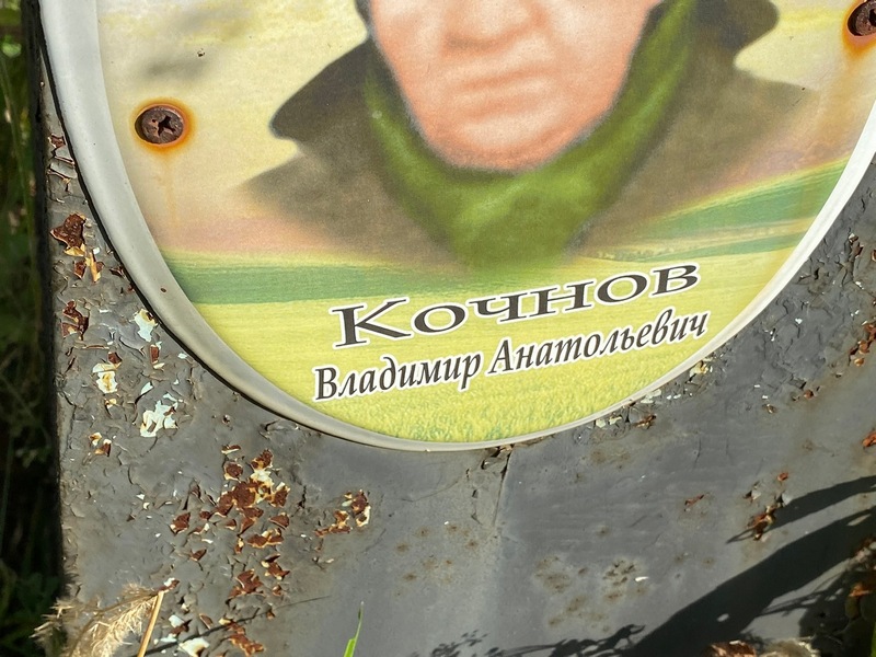 Кочнов