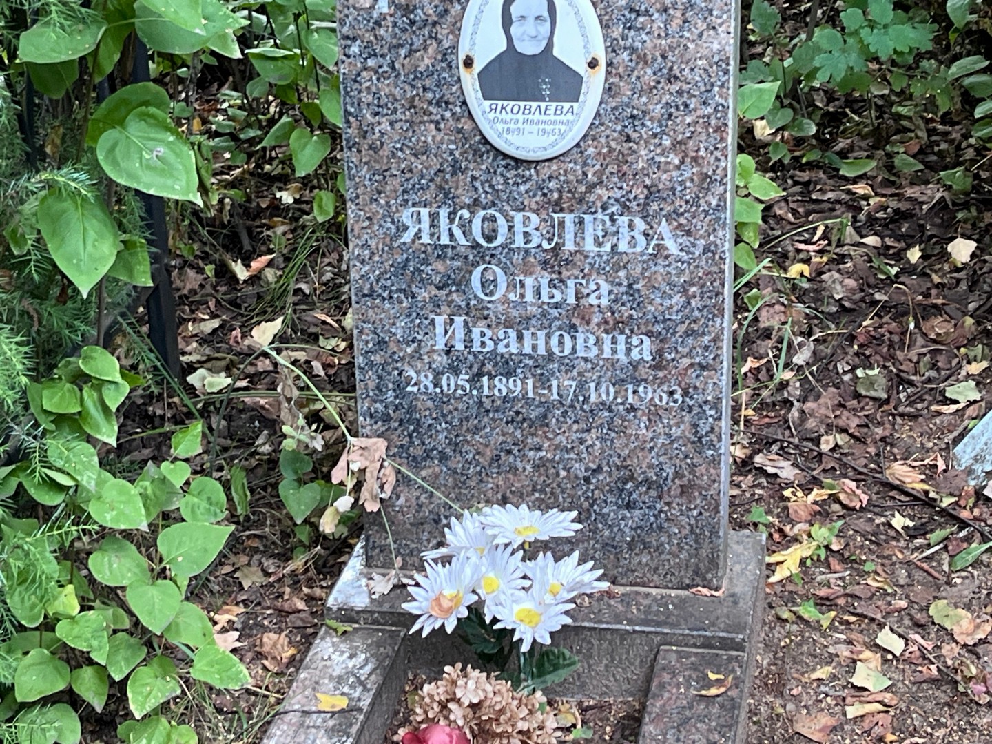Яковлева