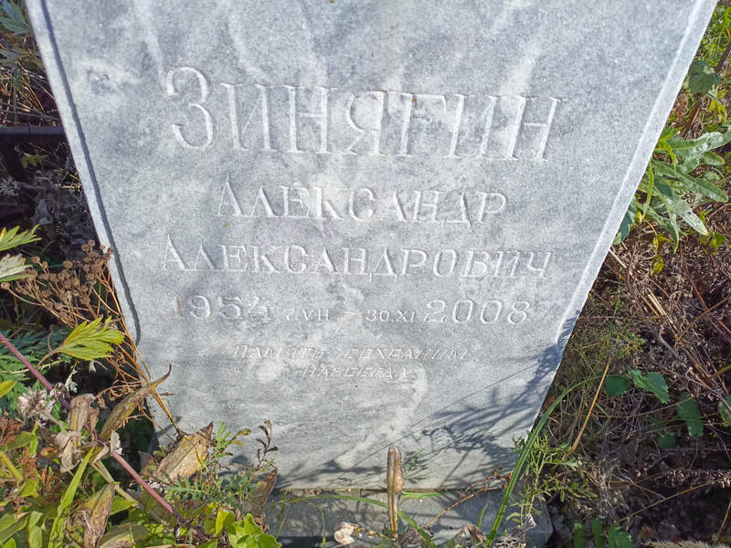 Зинягин