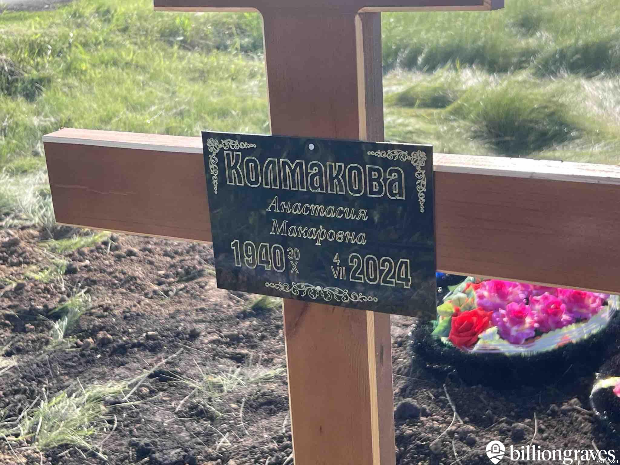 Колмакова Анастасия Макаровна