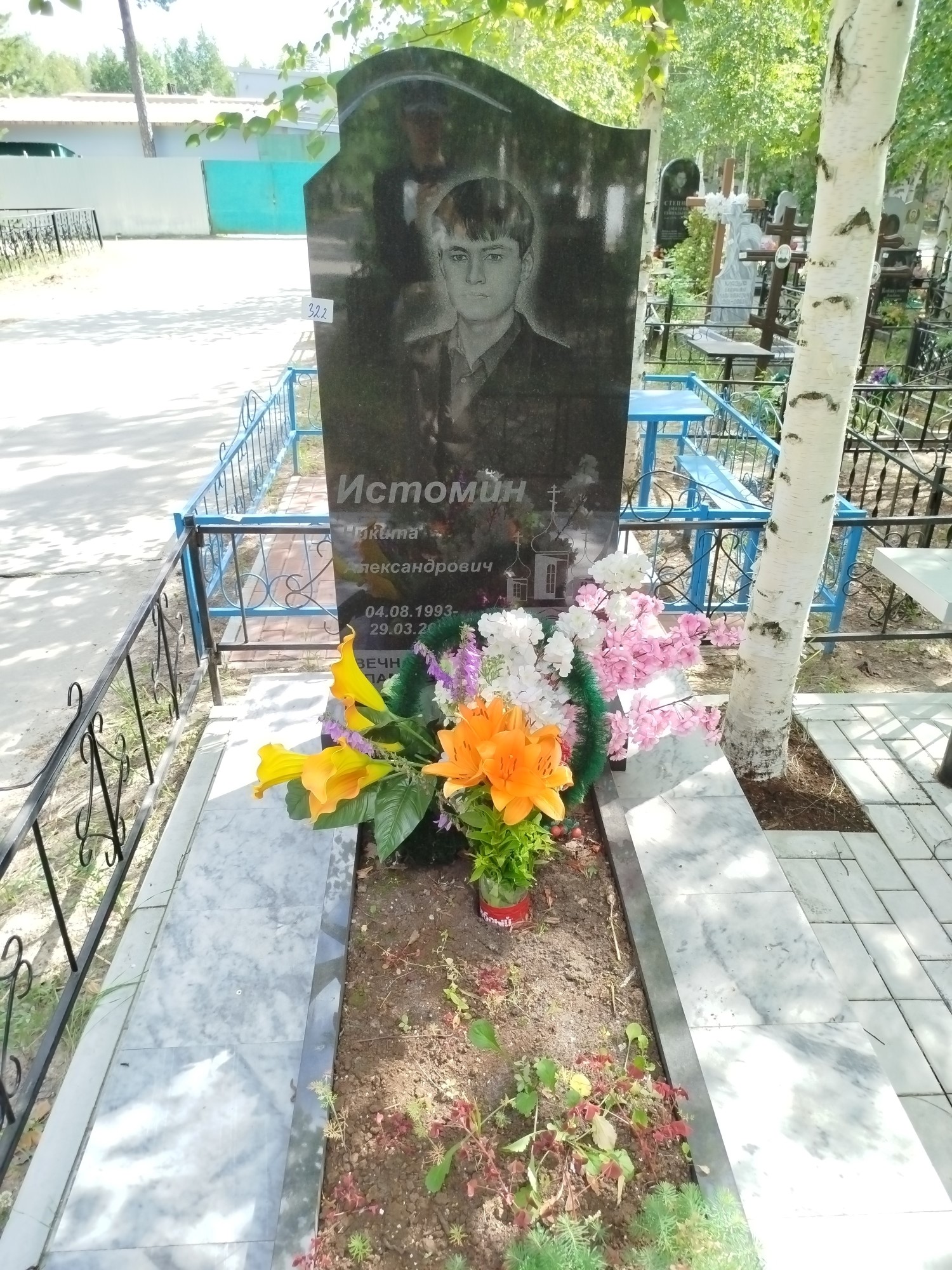 Истомин Никита Александрович