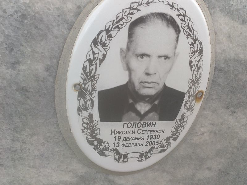 Головин