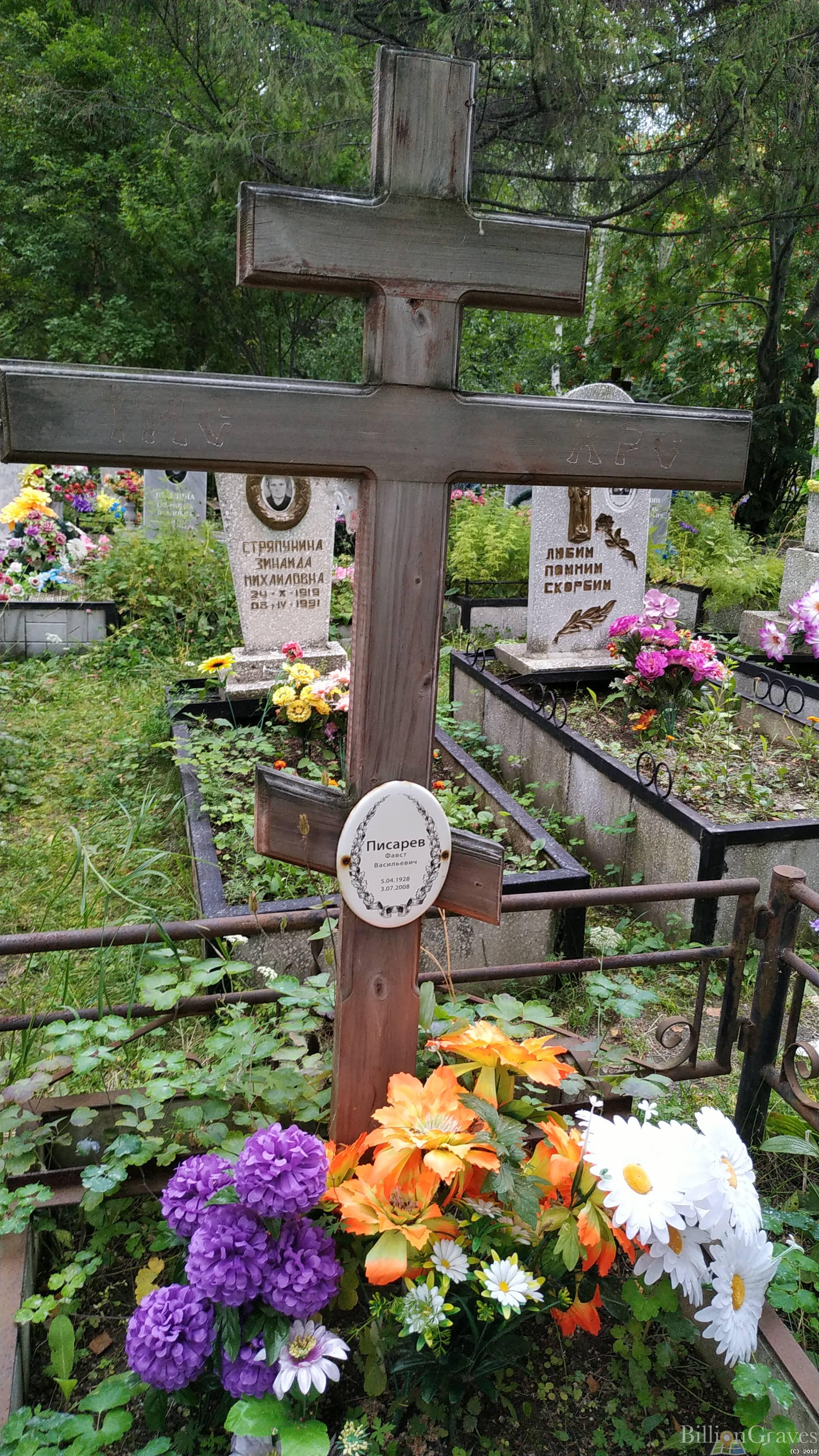 Писарев Фавст Васильевич