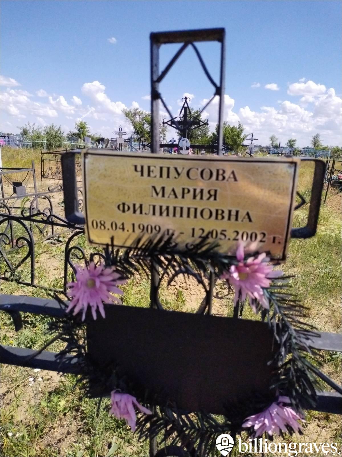 Чепусова Мария Филипповна
