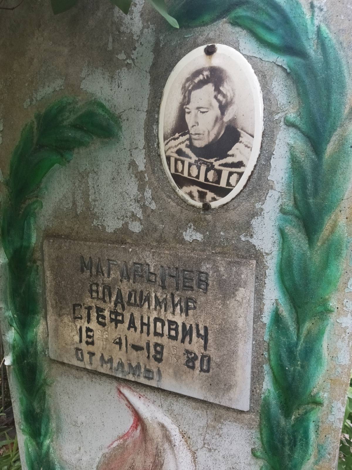 Магарычев Владимир Стефанович