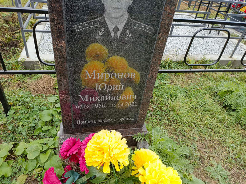 Миронов