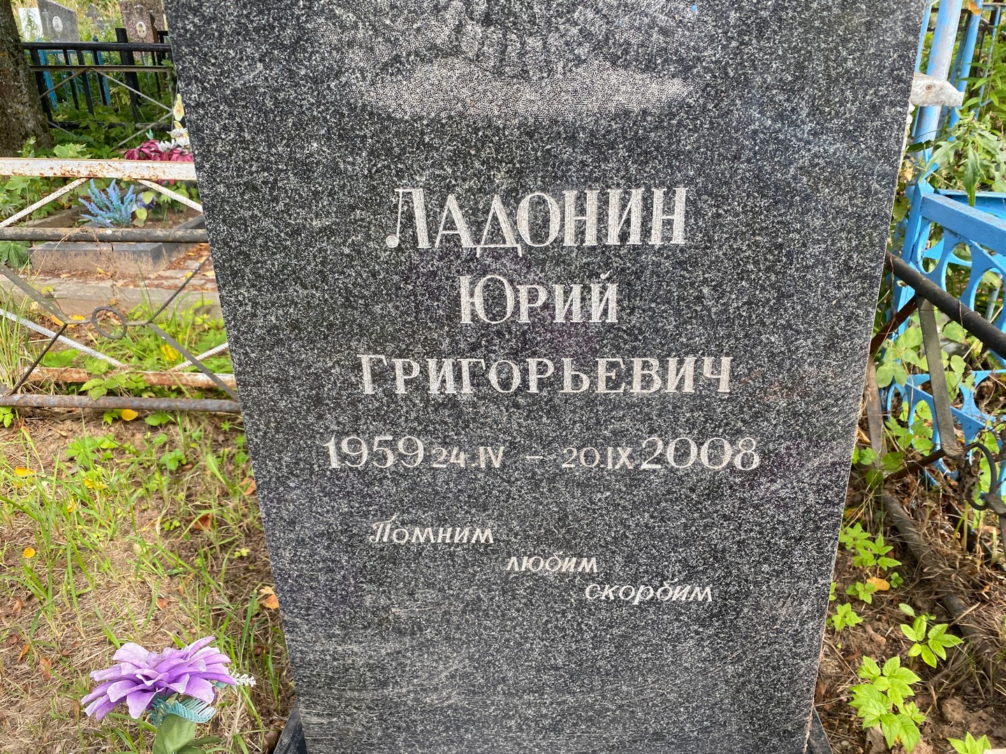 Ладонин