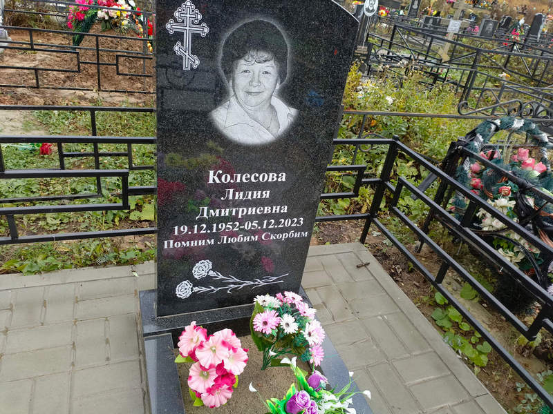Колесова