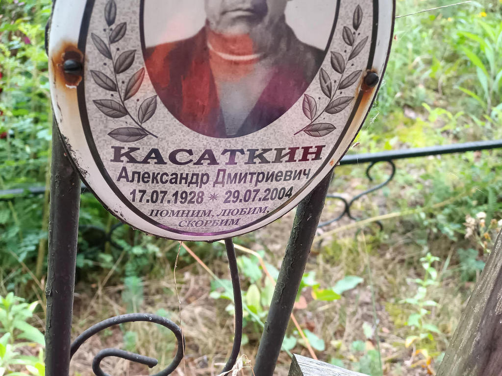 Касаткин Александр Дмитриевич