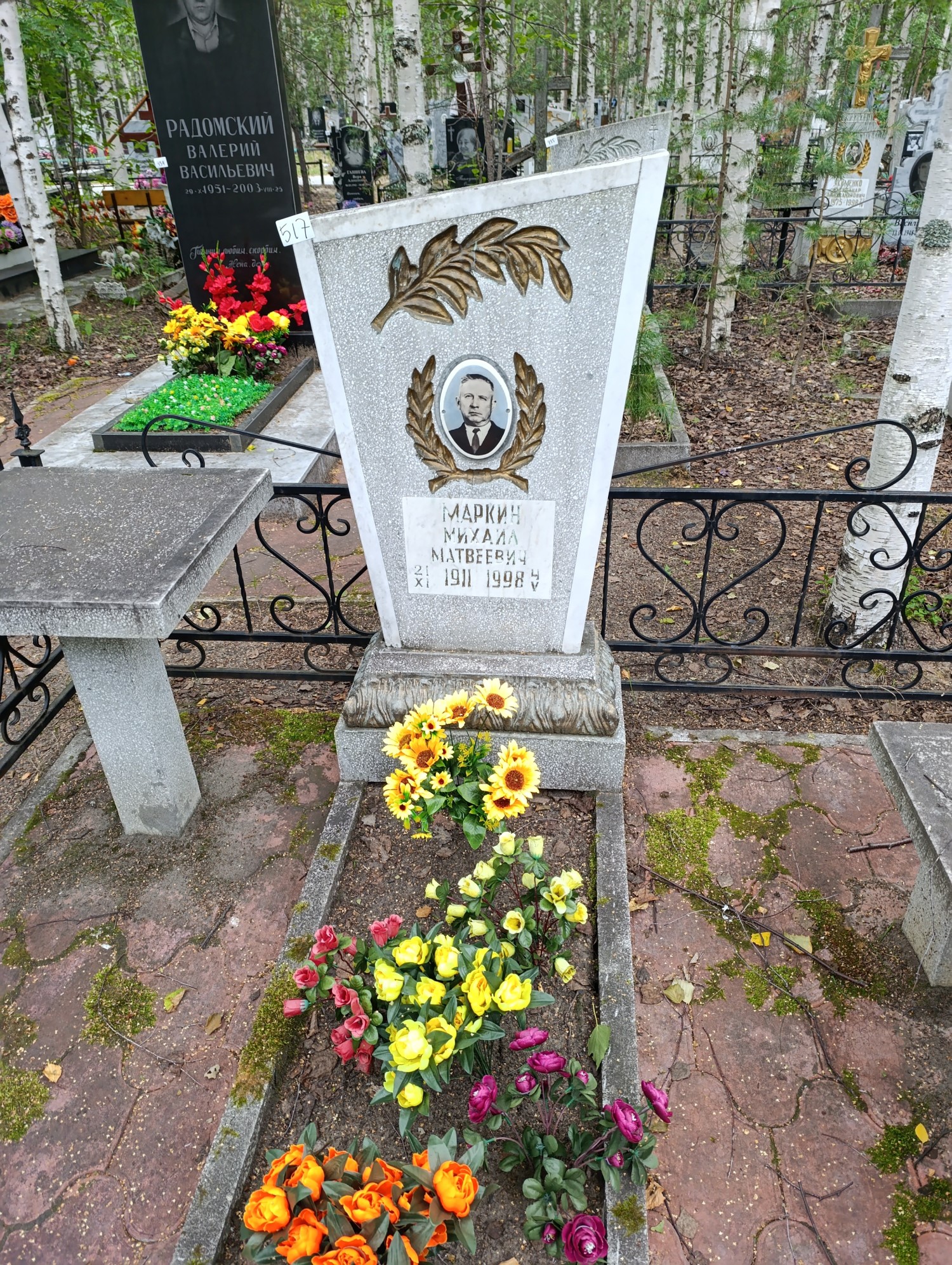 Маркин Михаил Матвеевич