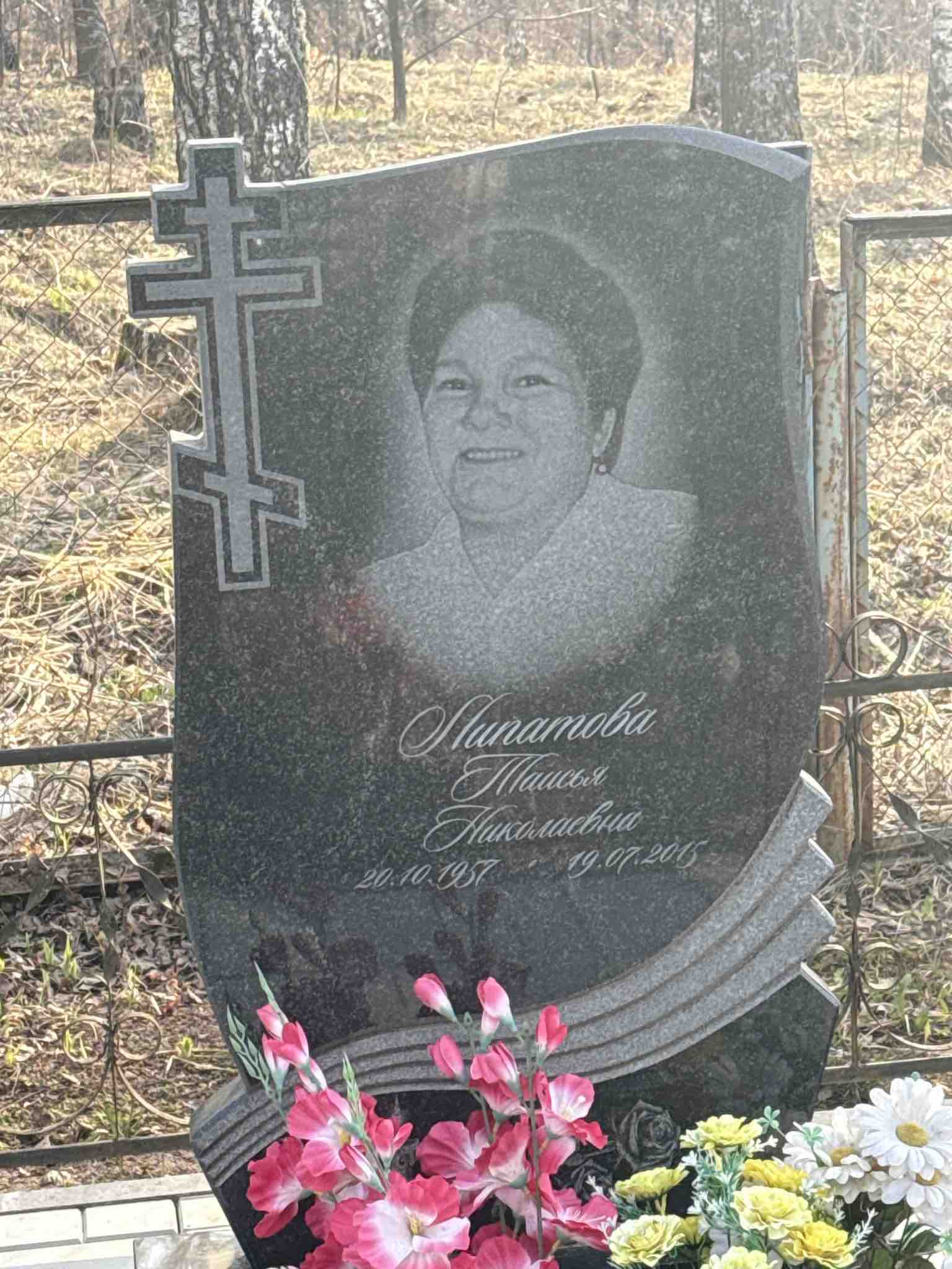 Липатова Таисья Николаевна